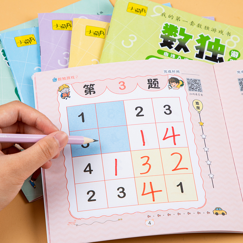 [正版]数学逻辑思维玩具数独游戏全6册幼儿园小学生一年级阶梯游戏书籍专注力训练题四六八九宫格儿童入门宝宝全脑益智力开发高清大图