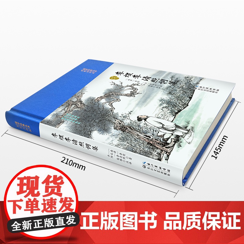 李煜李清照词集(国学经典丛书第二辑)高清大图