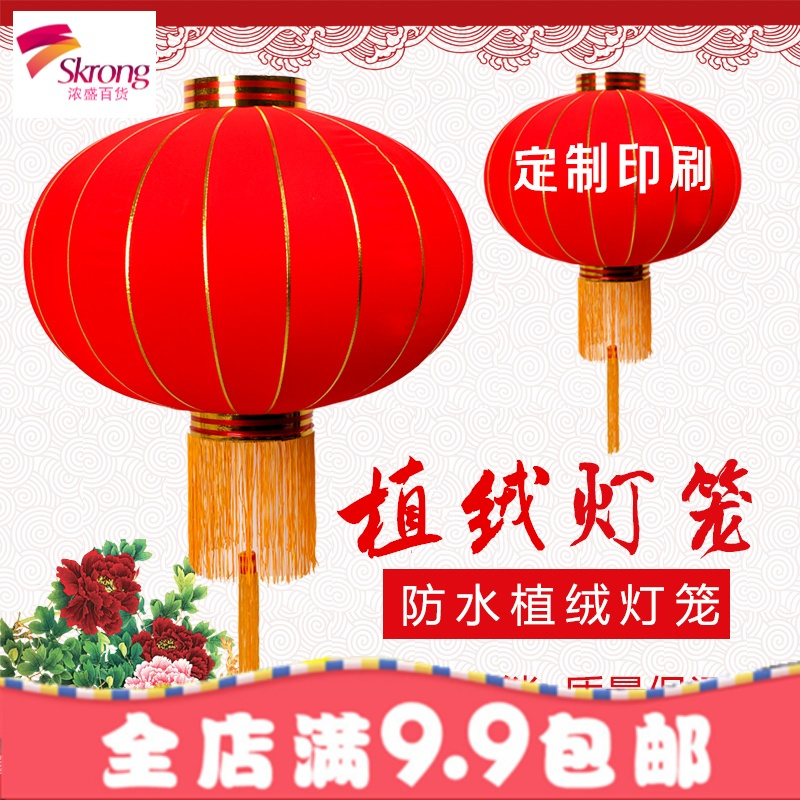 大红植绒铁口灯笼户外防水宫灯节庆挂饰新年开业广告印字灯笼批