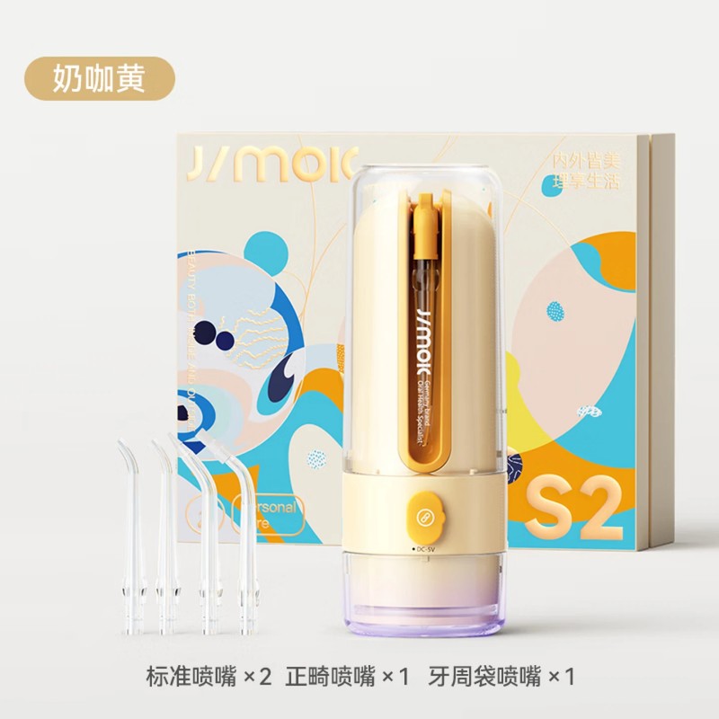 锦美客便携式电动冲牙器S2灭菌款(奶咖黄)