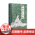 从前有个书生：魏晋篇 房昊 百花文艺出版社 正版书籍