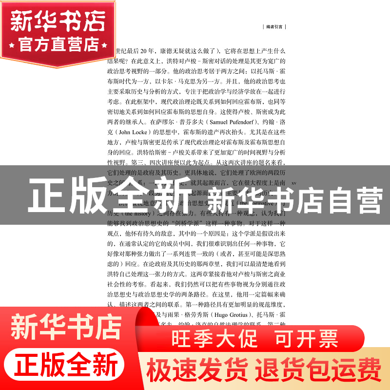 正版 商业社会中的政治:让-雅克·卢梭和亚当·斯密:Jean-Jacques高清大图