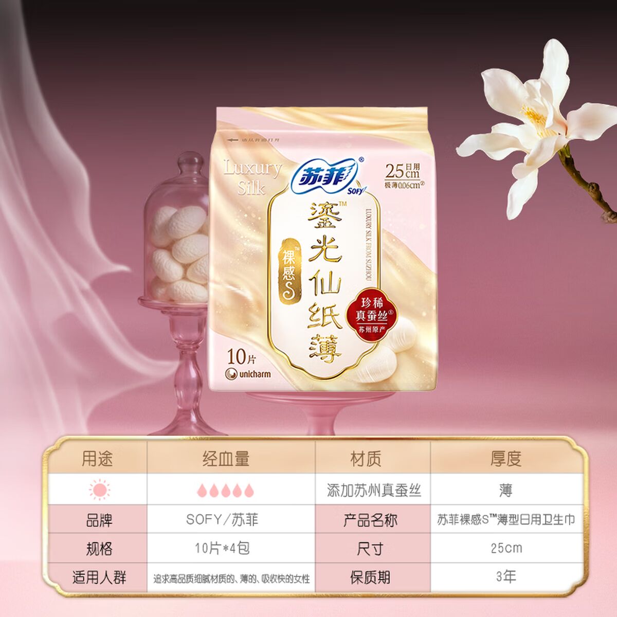 苏菲裸感S鎏光仙纸薄真蚕丝卫生巾日用25cm40片高清大图