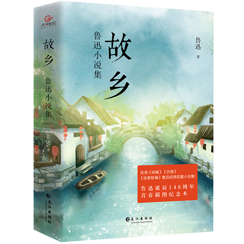 故乡鲁迅小说集鲁迅著文学文轩网视频