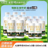 悦鲜活 A2_260mlx5瓶+A2_450mlx5瓶-