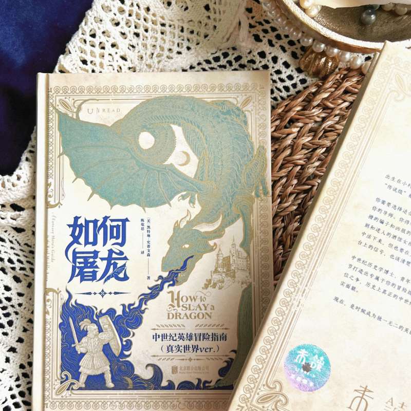 [正版]如何屠龙 中世纪英雄冒险指南 黑暗时代邪龙降临成为曙光吧英雄 凯特琳·史蒂文森著 DND入股不亏 D一本RPG角高清大图