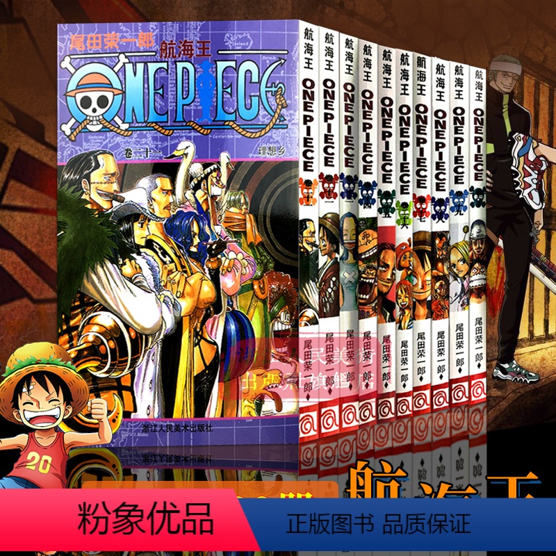 航海王21-30册(第187话-第285话) [正版]单册任选海贼王漫画全套1-99-101册航海王全集中文珍藏版尾田荣