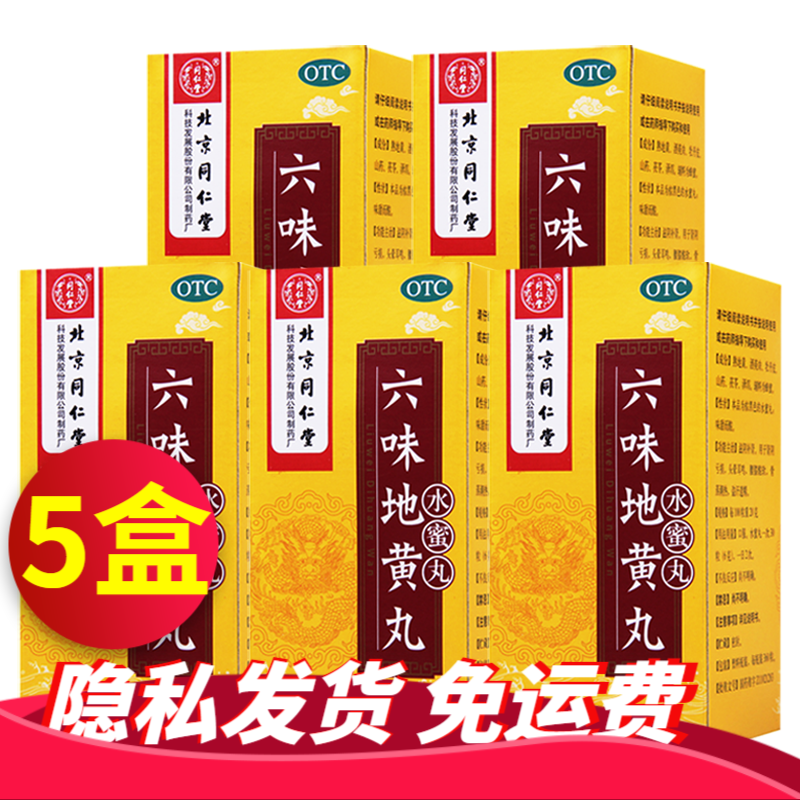 同仁堂六味地黄丸360丸*1瓶*6盒