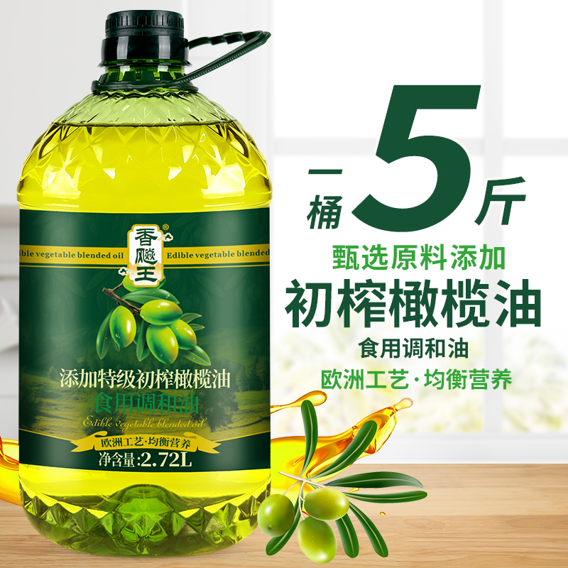 香飚王 食用植物调和油添加橄榄油2.7L食用油家用炒菜油特惠价高清大图