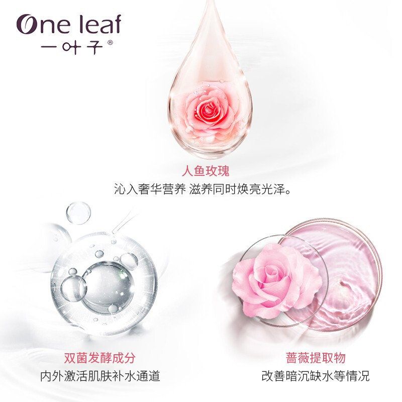 一叶子破壁玫瑰柔肌瑰蜜礼盒补水保湿活力水乳护肤品套装紧致提亮肤色植物酵素