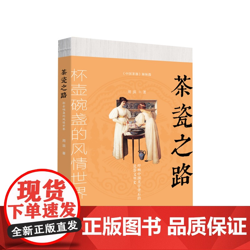 茶瓷之路 华中科技大学出版社高清大图
