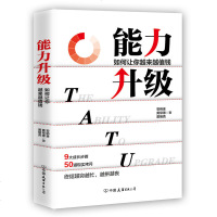 直营 能力升级 如何让你越来越值钱 没有稳定的工作 只有稳定的能力成功励志
