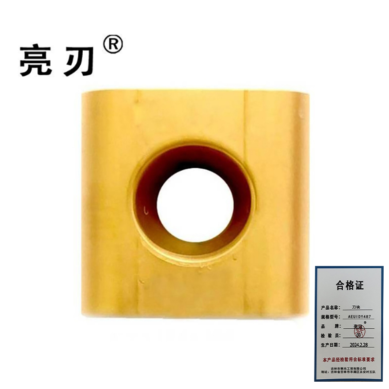 亮刃 刀块 AEUIDY487 块