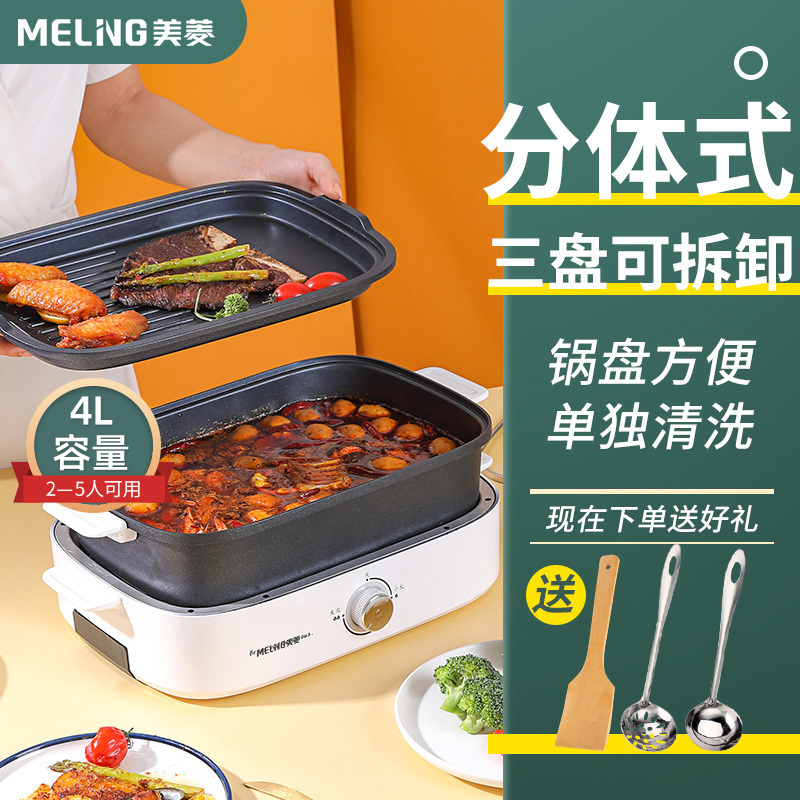 美菱(MELING)多功能料理锅电烧烤炉火锅涮烤一体锅电热火锅锅具电炒菜锅分体式家用电煎烤盘电煮锅 标配 条纹烤盘 白色