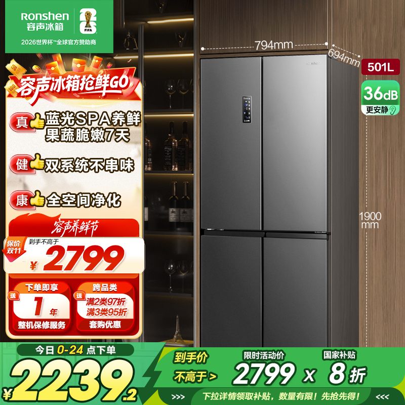 容声(Ronshen)501升十字门冰箱 四门电冰箱家用风冷无霜变频母婴臻储 墨韵灰BCD-501WD18FP