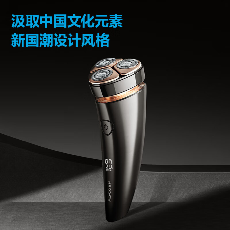 飞科(FLYCO) 全身水洗便携电动剃须刀FS962