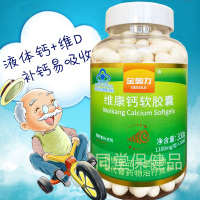 威海紫光厂家金奥力牌维康钙软胶囊300粒*3瓶孕妇产妇乳母儿童成年人中老年人缺钙补钙牡蛎钙片液体钙维生素D软胶囊保健品