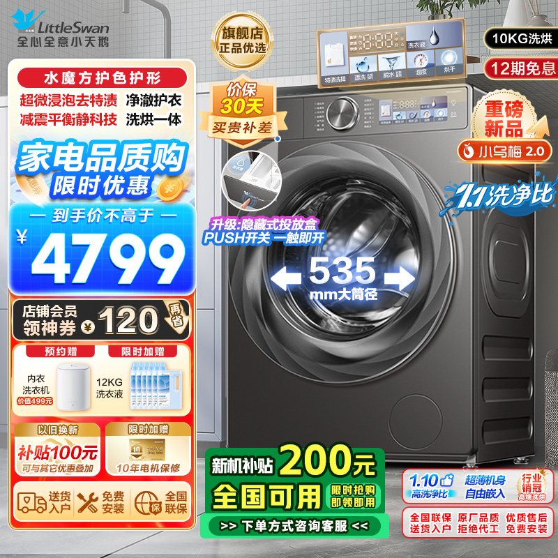 小天鹅洗烘一体洗衣机TD100S83PRO