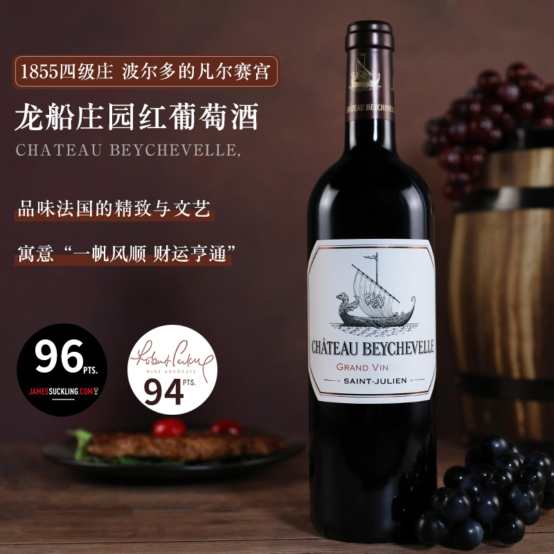 2019年龙船庄园红酒大龙船干红法国进口波尔多干红酒葡萄酒Beychevelle 750ml 单支装