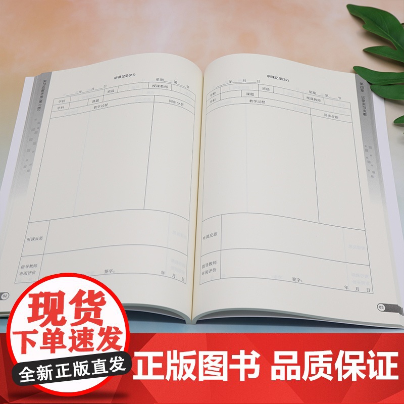 [正版新书] 实习支教手册(第2版)(教师教育系列教材) 宋艺华 清华大学出版社 教育实习—师范大学—教材高清大图