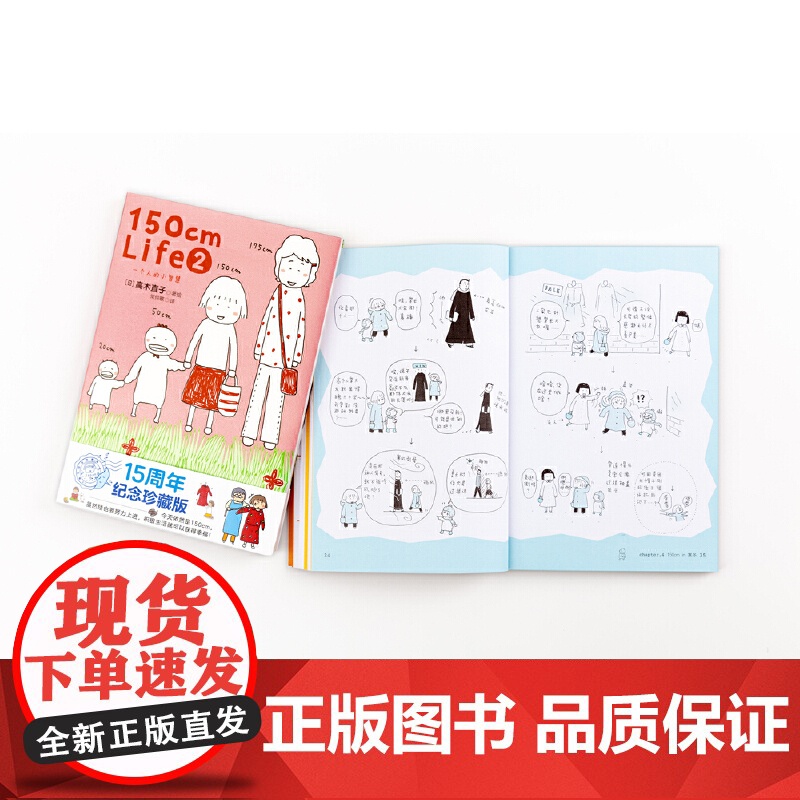150cm Life 2(高木直子15周年纪念版)高清大图