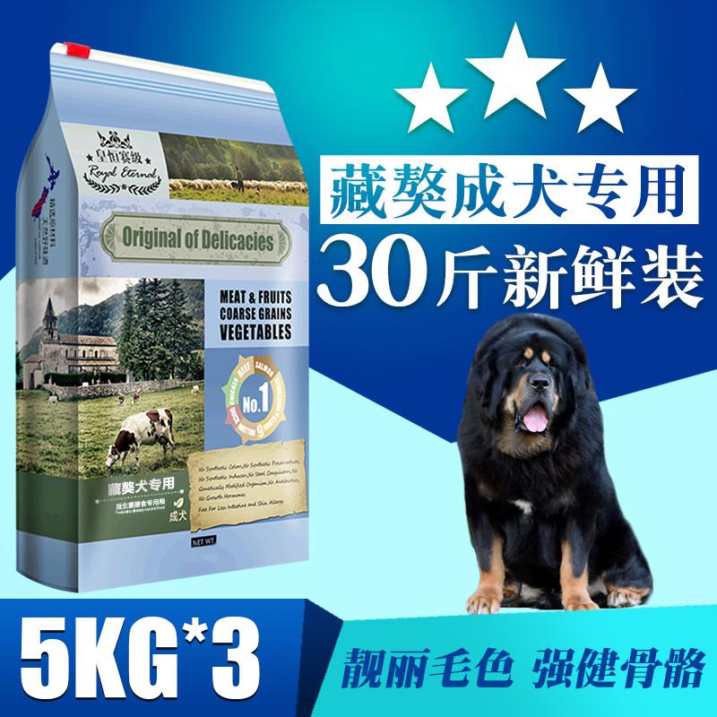 藏獒成犬专用狗粮15kg小型犬狗粮美毛营养补钙壮骨高清大图