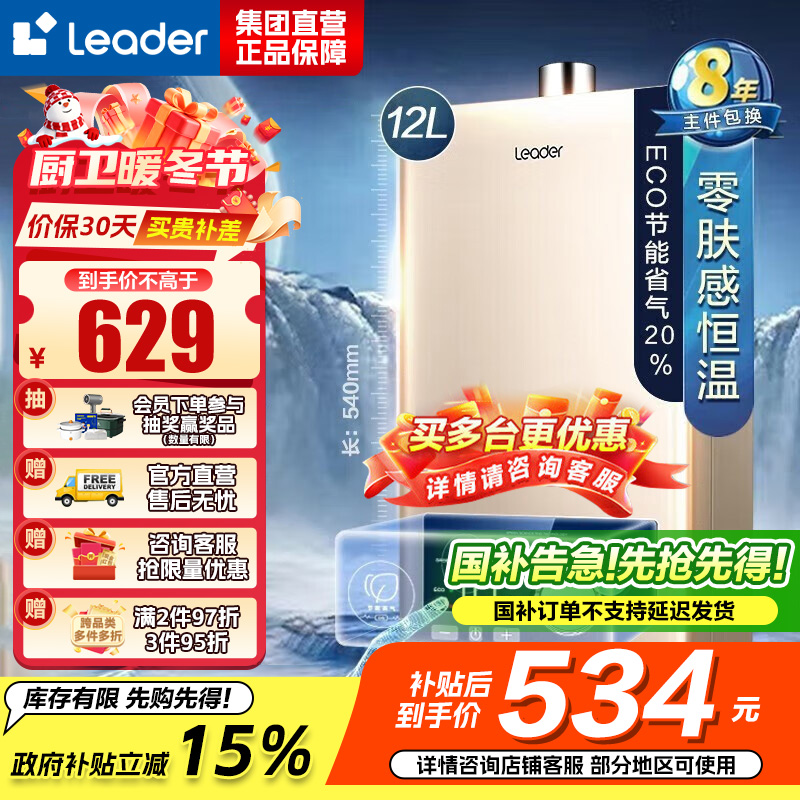 Leader 海尔智家 燃气热水器 液化气 变频恒温节能省气强排式智能变升防冻水气双调 12升[一厨一卫]LVS