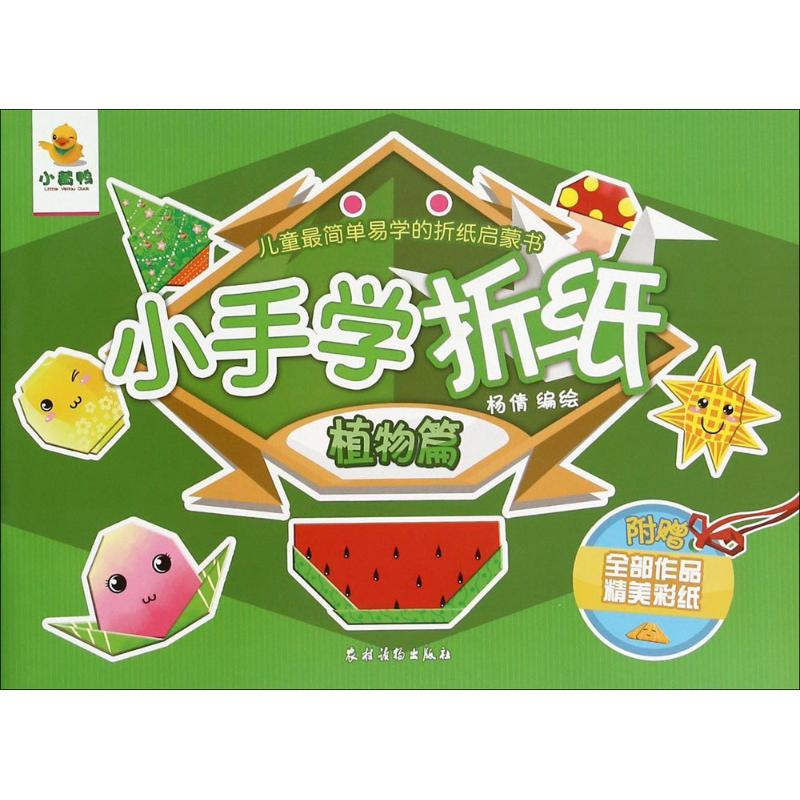 【M】小手学折纸-9787504857613