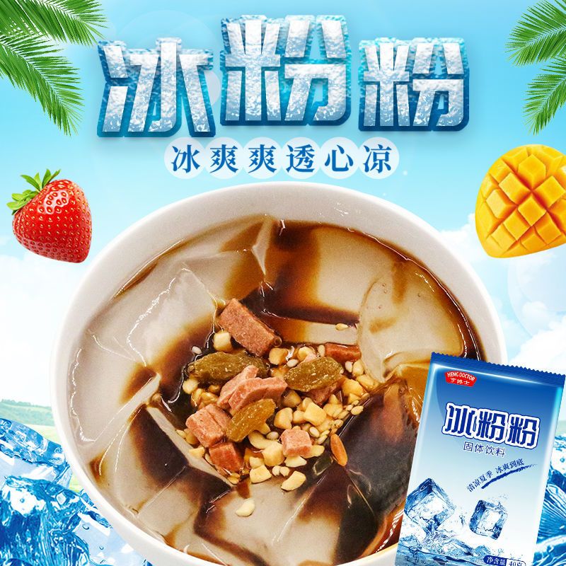 亨博士冰粉粉冰粉白凉粉家用布丁粉果冻原料凉粉粉批发冰粉籽配料 原味40g*5袋