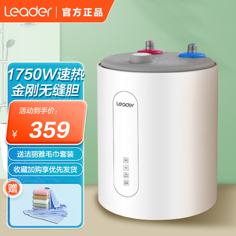 Leader海尔智家小厨宝LEC5TC上出水5升2200W安全速热小型电热水器洗碗神器