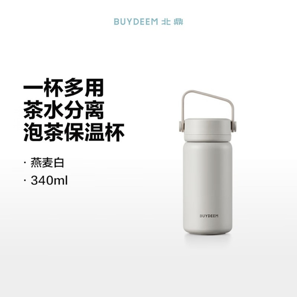 北鼎(Buydeem)泡茶保温杯 茶水分离杯大容量实用水杯[燕麦白]340ml高清大图