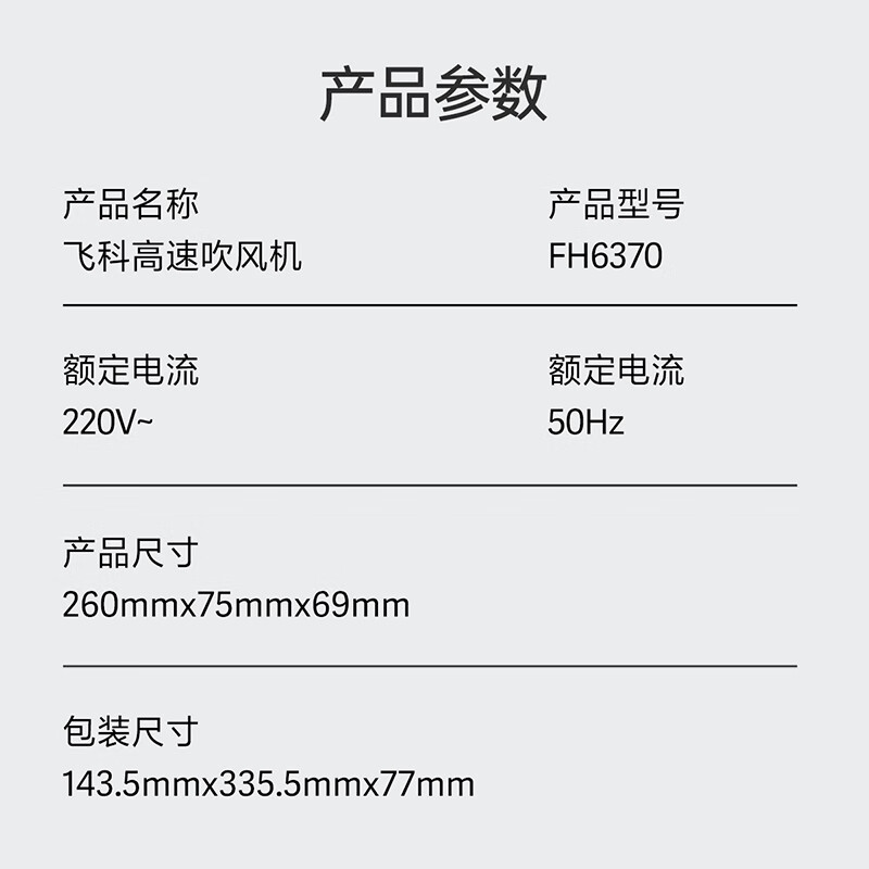 飞科电吹风FH6370白色高清大图