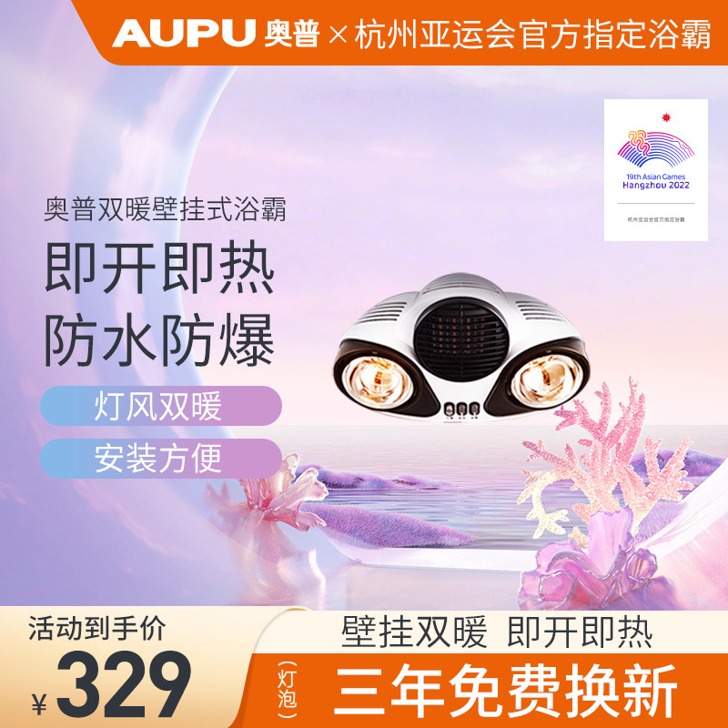 奥普(AUPU)浴霸灯暖壁挂式HB5017A风暖型NBSS灯风双暖吹风多功能移动四合一浴室换气烘干取暖卫生间暖风机