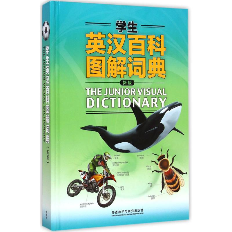 [M]学生英汉百科图解词典-9787513551410高清大图