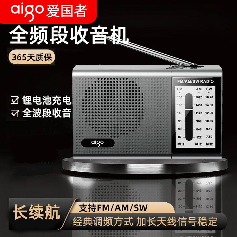 爱国者收音机全波段FM电台调频广播老人专用充电款迷你随身听老年人高端2025新款高清大图