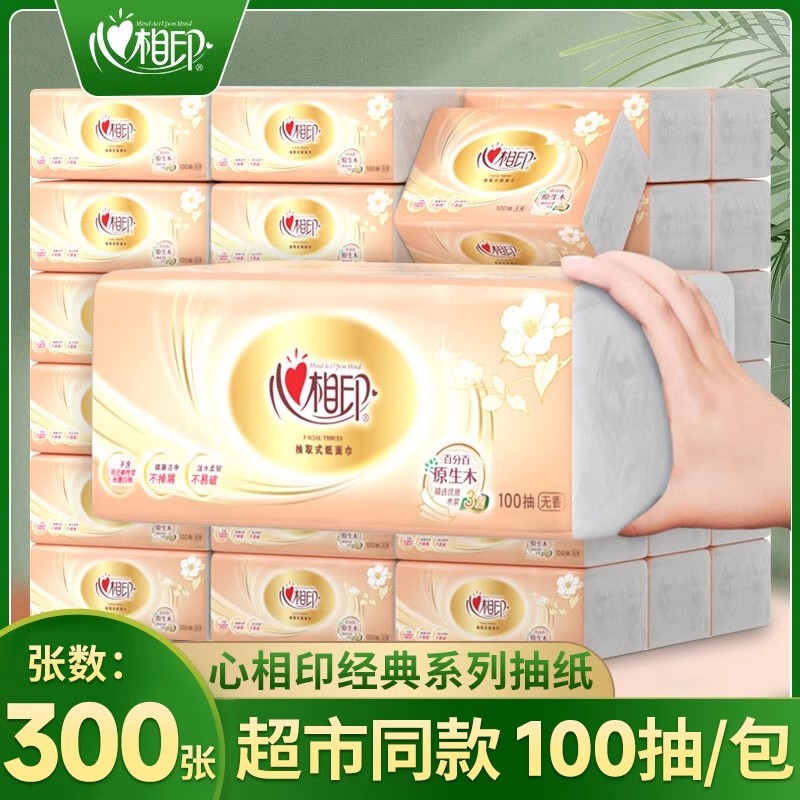 心相印100抽经典金装抽纸巾家用实惠装面巾纸卫生纸抽