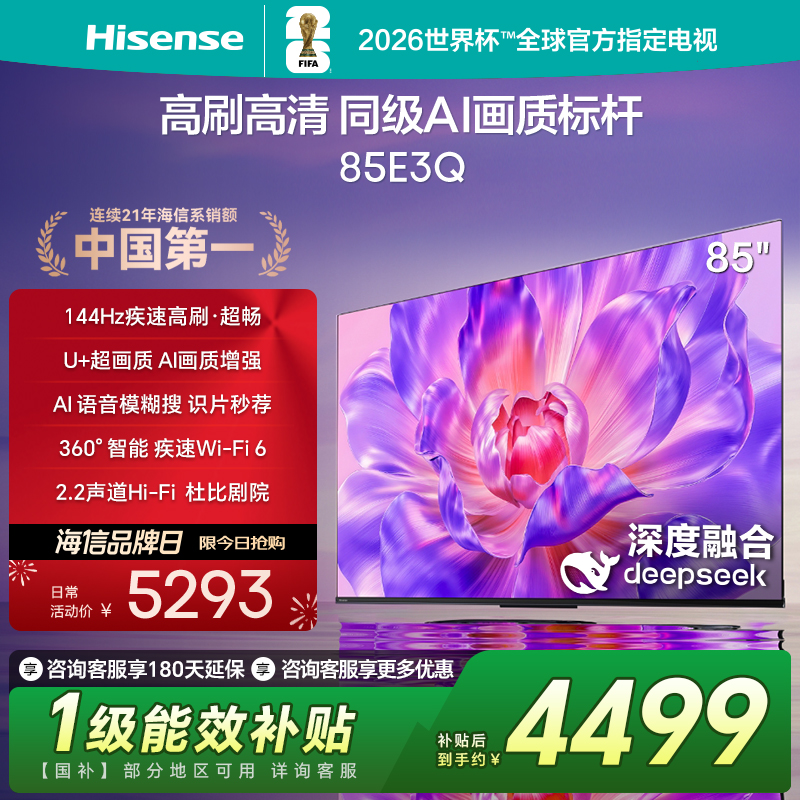 海信(Hisense)85E3Q 85英寸智能电视