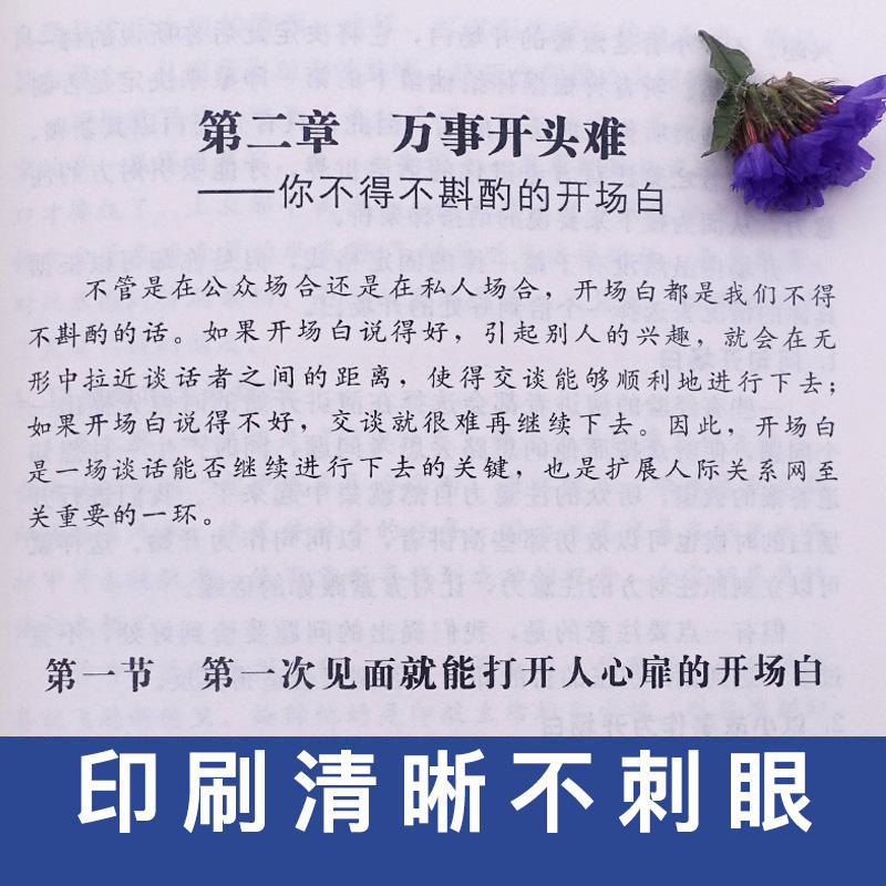 [正版]讨人喜欢的说话方式 超实用的口才训练指南 帮你参透说话的艺术 让你在“悦读”中锤炼口才、修炼情商高清大图