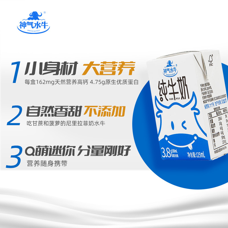 皇氏乳业神气水牛纯奶吸管装125ml*10盒*3箱 孕妇儿童营养奶全脂早餐奶整箱纯牛奶