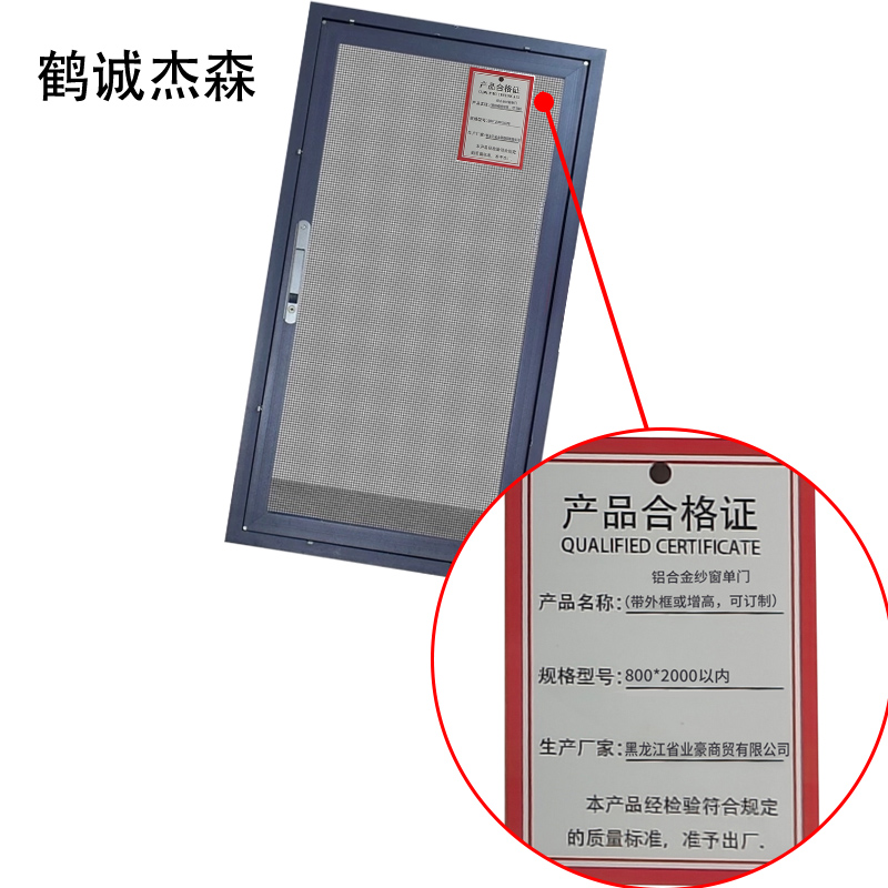 鹤诚杰森 铝合金纱窗单门(带外框或增高,可订制)800*2000以内个高清大图