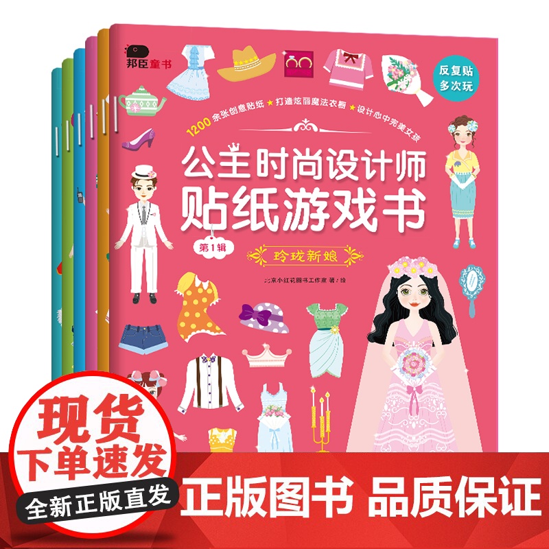 公主换装贴纸女孩换衣服 贴贴画专注力训练儿童贴纸书3-4-6岁以上女童换装秀益智粘贴芭比娃娃穿衣服变装大本高清大图