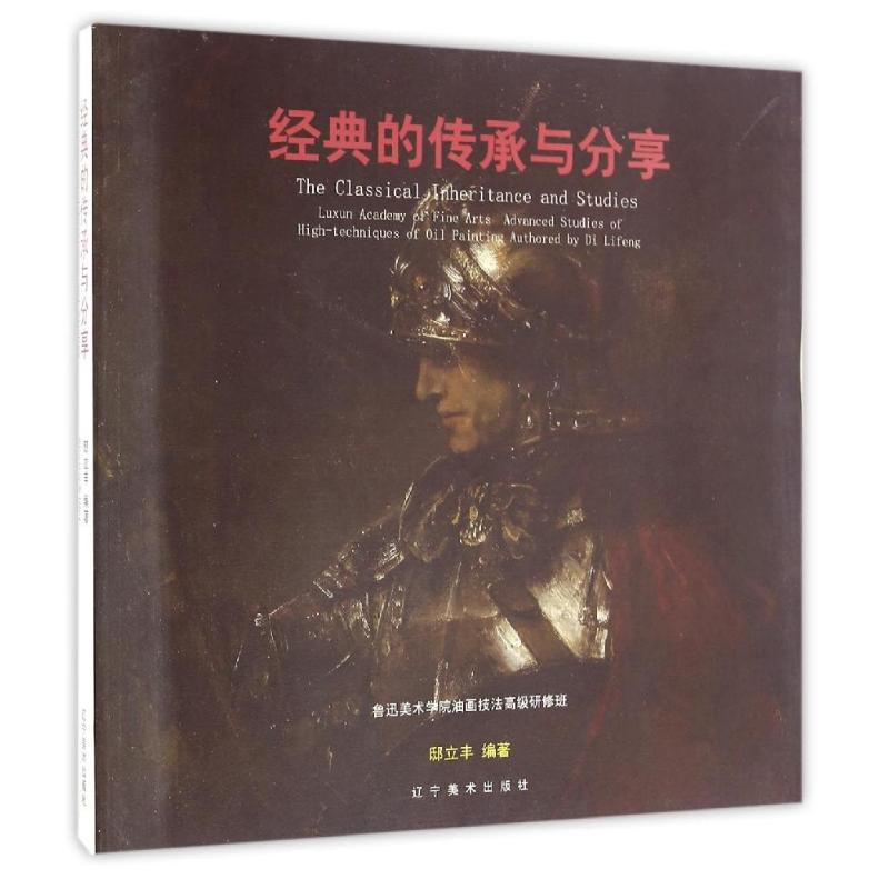 醉染图书经典的传承与分享/邸立丰9787531471高清大图