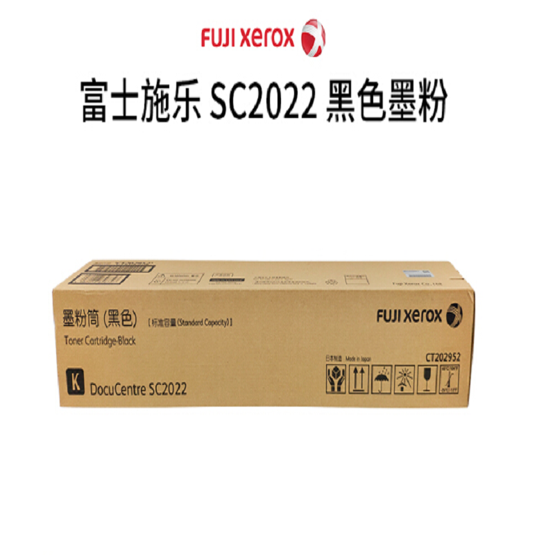 富士施乐(Fuji Xerox)CT202952 SC2022CPSDA原装墨粉盒原装硒鼓