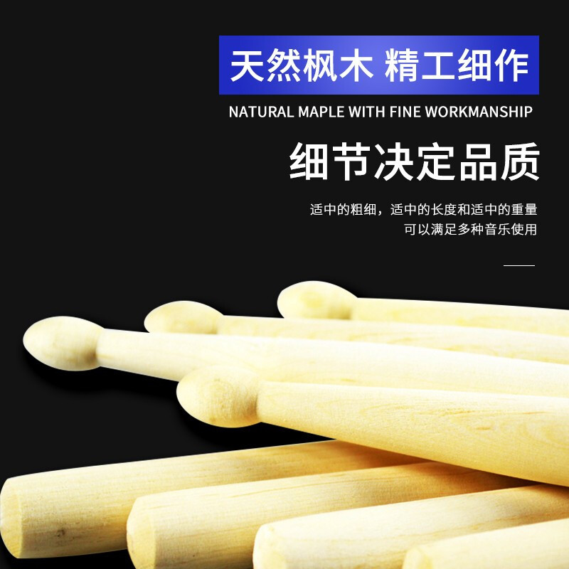 莫森(MOSEN)MS-12P 鼓棒传统系列椭圆型5A枫木架子鼓槌鼓锤一对装 原木色