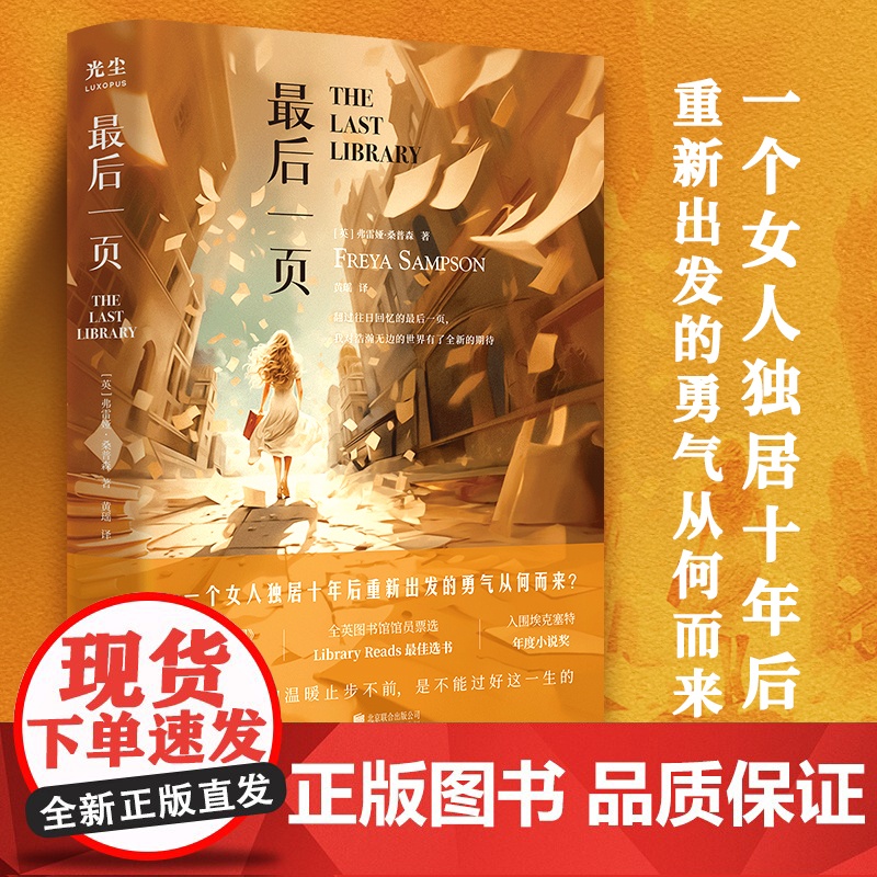 [央视网]最后一页 一本重拾勇气再次出发的女性成长之书 女性小说 外国文学小说书籍 GC高清大图