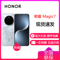 荣耀Magic7 12GB+256GB 月影灰 骁龙8至尊版移动平台 荣耀AI自然光绿洲护眼屏 第三代青海湖电池 5G手机