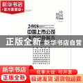 中国上市公司业绩评价报告:2018:2018