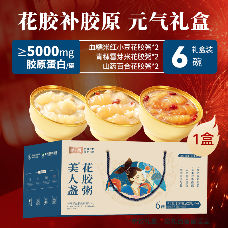 美人盏花胶粥礼盒258g*6(山药百合*2+青稞*2+血糯米*2)