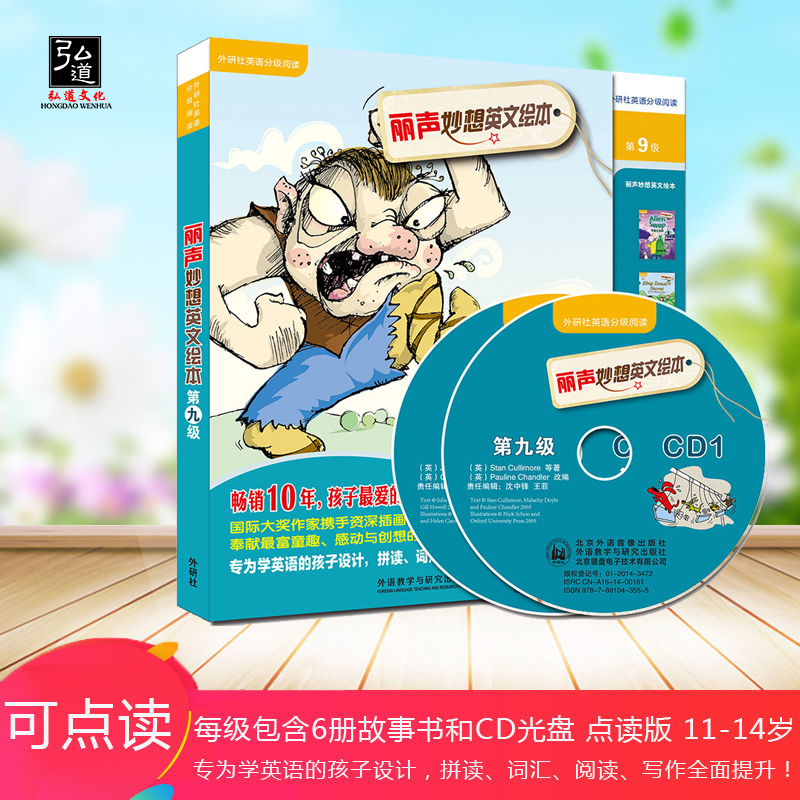 [醉染正版]英语分级阅读 丽声妙想英文绘本第九级9 可点读配光盘 少儿英语绘本双语读物幼儿童亲子阅读 外语教学与研究出版高清大图