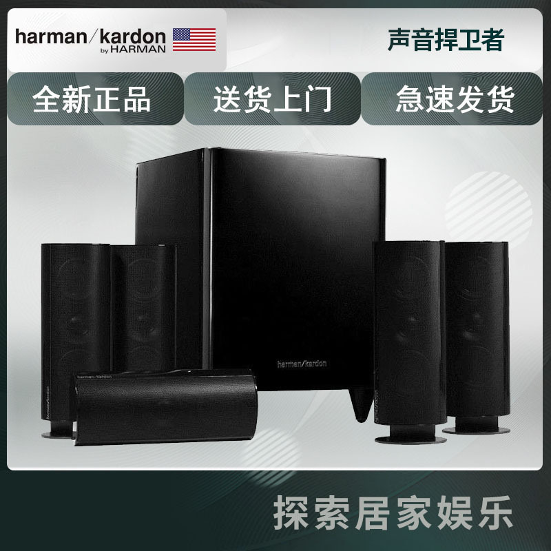 哈曼卡顿HKTS 60BQ 5.1声道HIFI壁挂桌面式平面振膜家庭影院套装